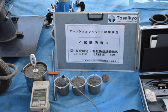 生コン試験 東採協はコンクリートの試料採取や各種検査を、建設工事の現場において、第三者の立場で専門的に行う会社によって構成されています。平成25年７月に発足しました。  採取試験にあたるものは試料の採取や各種検査を公正・正確に行う責務があります。会員の高度に標準化され ...